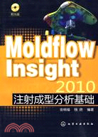 105.Moldflow Insight 2010注射成型分析基礎(附光盤)（簡體書）