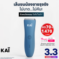 🔥3.3 SALE 1470.-🔥KAI Trimmer เครื่องเล็มขนน้องชาย แบตตาเลี่ยนน้องชาย โกนขน เล็มขน ปลอดภัย ไม่บาด ประ