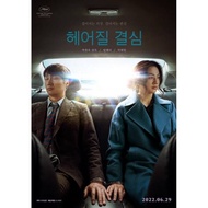 DVD DECISION TO LEAVE 2022