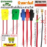 กระบอกฟิวส์เสียบ เสื้อฟิวส์ กระบอกฟิวส์เสียบใหญ่  FUSE SOCKET พร้อมสายไฟทองแดงเต็ม ขนาดใหญ่ หัวสายหน