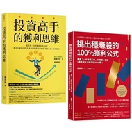 Investment Masters Pick Out The Profit Thinking Of Stable Earning Stocks (Set Of Books) _ Love Readi