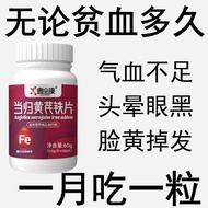Blood Repair Iron Sheet Iron Repair Blood Deficiency Iron Food Blood Iron Iron Repair Iron Sheet Air