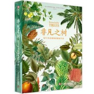 非凡之樹：63個傳奇樹種的秘密生命 令人大開眼界的樹木博物志，英國皇家植物園專家執筆，63個傳奇樹