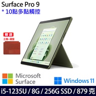 (主機+緋紅鍵盤)微軟 Microsoft Surface Pro 9 (i5/8G/256G)-森林綠