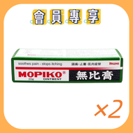 無比膏 無比膏 20G【2支】（4987426130121）