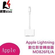 原廠公司貨 Apple Lightning 數位影音轉接器 MD826FE/A【葳豐數位商城】