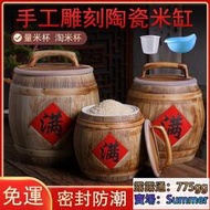 景德鎮陶瓷米缸 家用密封帶蓋米甕 防蟲防潮儲米桶 10斤20斤50斤儲米箱 入厝禮老式米桶 米缸陶瓷招財g6183