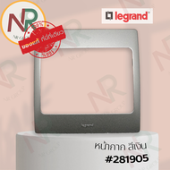 Legrand Mallia #281905 หน้ากาก/ ฝาครอบ/ กรอบ สวิตช์ ปลั๊ก สีเงิน(silver) (Bticino)