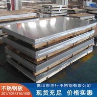 Corrosion-resistant Stainless Steel Plate Foshan Stainless Steel316  Sufficient InnoVATION Stainless