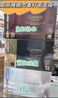 Coreana PREMIUM高麗雅娜精華面膜10片  黑色#緊致抗皺  ，銀色#美白  棕色#高效補水