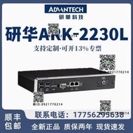 研華ARK-2230L嵌入式無風扇工控機四核J1900工業電腦電腦主機