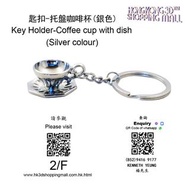 匙扣-托盤咖啡杯(銀色) Key Holder-Coffee cup with dish (Silver colour)