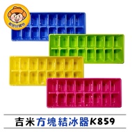 Jimmy Cube Freezer K859