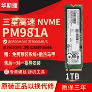 三星PM981A 1T M2 PCIE NVME 3.0 筆記本臺式機SSD固態硬盤SN730