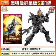 Pluco Ultraman Star Edition S 1st Generation 1st Generation Building Block Doll Designated Model Ass