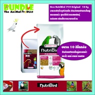 New NutriBird  P19 Original   10 Kg อาหารสำเร็จรูปอัดเม็ด สำหรับนกปากขอใหญ่  และนกแก้ว สูตรใช้ช่วงผส