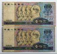 第四版人民幣100元（1990年）兩張中品F（Part B）