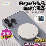 MagSafe 充電器 磁吸充電器 無線充電 強力磁吸 15W快充 磁吸充電盤 適用 安卓 iPhone AirPods