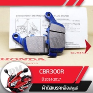 ผ้าดิสก์เบรคหลัง แท้ศูนย์ CBR300R   ผ้าดิสหลังcbr300r  ผ้าดิสหลังcbr250 ผ้าเบรคหลัง ผ้าเบรกหลัง ผ้าเบรคมอไซ ผ้าเบรกมอไซ อะไหล่มอไซ อะไหล่แท้