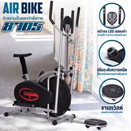 GM Sport Air Bike Elliptical Bike รุ่น 8705 จักรยานออกกำลังกาย เครื่องออกกำลังกาย ออกกำลังกาย อุปกรณ์ออกกำลังกาย เครื่องเดินวงรี จักรยาน 2 IN 1
