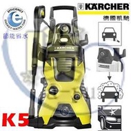 [德國凱馳 KARCHER] K5 家用高壓清洗機 (旗艦款)含運