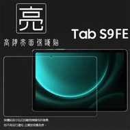 亮面/霧面 螢幕保護貼 SAMSUNG三星 S9 FE 10.9吋 SM-X510 SM-X516 平板保護貼 保護膜