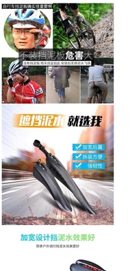 Bicycle accessories Daquan decorative mountain bike mudguard 26-inch universal widened mud tile mud removal by itself.