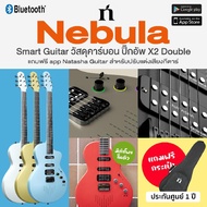 เซ็ตอัพฟรี Natasha Nebula Smart Guitar กีตาร์ไฟฟ้า ลำโพงในตัว ปรับแต่งเสียงผ่าน app Natasha Guitar