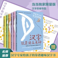 That's how Chinese Characters Come In Chinese Characters World