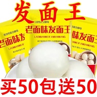 999+在拼】老面味发面宝发面王益生菌发面旺蒸馒头花卷酵母发酵粉999 on拼】Old Dough Flavor Rising Agent for Dough Bakinggan829df1