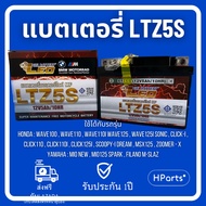 แบตเตอรี่ 5 แอมป์ แบตลีโอ 5แอมป์ LEO BRAND 12V.5Ah/10 LEO LTZ5S