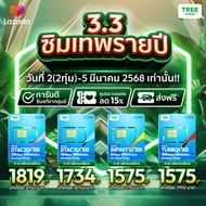 รวม ซิมเทพ จากค่าย Dtac ซิมตะกูลเทพ ซิมเน็ตรายปี สุดคุ้มแห่งปี! ซิมเทพดีแทค / ซิมเทพ3เดือน / ซิมเทพi