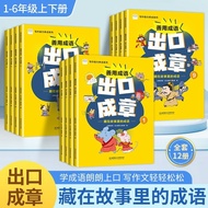 [Ready Stock] Make Good Use of Idioms Idioms Idioms Idioms One Two Three Four Five Grades Six Volume