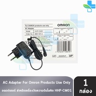 Omron AC Adapter 6V HHP-CM01 ออมรอน อแดปเตอร์ สำหรับเครื่องวัดความดันโลหิต 501 [1 กล่อง]