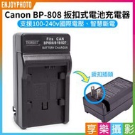 [享樂攝影]【Canon BP-808 扳扣式電池充電器】壁充 BP808 819 820 827 828 FS11