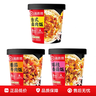 海底撈乾拌飯自熱米飯食品沖泡方便午餐速食飯新鮮美味快手餐便攜