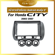 หน้ากากขนาด 9 นิ้ว รุ่น Honda City / Jazz GD 2003-2007  สำหรับติดจอรถยนต์ วัสดุคุณภาพดี ชุดหน้ากากขน