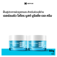 [แพ็คคู่] นูโทรจีนา เจลซ่อมผิว ไฮโดร บูสท์ นูริชชิ่ง เจล ครีม 50 ก. x 2 Neutrogena Hydro Boost Nouri