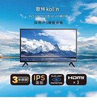 易力購【 Kolin 歌林原廠正品全新】 液晶顯示器 電視 KLT-32EF05《32吋》全省運送 