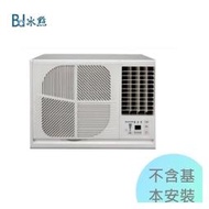 可議價【冰點】5-7坪 3.6kw 變頻窗型式冷氣機(右吹型)《FR-36CSG》全機7年保固