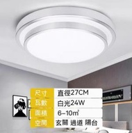 Others - 現代簡約圓形led吸頂燈（雙鋁-白光24w）（尺寸：直徑27cm）#Z257014359