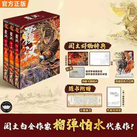 Fu Han Novel Book Collector's Edition with Bonus Content Vol.1(3 Books) Historical Fiction Set in Th