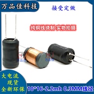 10pcs 10 * 16-2.2mh 0.3mm Line Large Inductance 1A High Current Nickel-Zinc Iron Oxygen Body Filter 