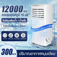 แอร์เคลื่อนที่ ขนาด 12000 BTU/9000BTU เครื่องปรับอากาศแบบพกพา Small House Air Conditioner Media Air Mobile ประหยัดพลังงานเป็นมิตรกับสิ่งแวดล้อมเครื่องปรับอากาศแบบพก Portable air conditioner ระบบสัมผัส หน้าจอแสดงผล LED เย็นเร็ว ทำงานเงียบ 1P-9000btu One