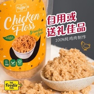 [HALAL] The Foodie Hub Chicken Floss/鸡丝