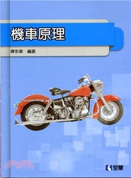 機車原理