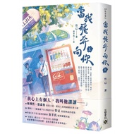 When I Fly towards You (Part I) TV Drama Original Novel of the Same Name (Bamboo Already) Stepping S