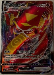 Pokemon Card - 熾焰蚣 VMAX RRR Evolution