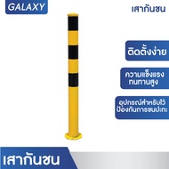 GALAXY เสาเหล็กกันชน เสาเหล็กจราจร เสากั้นเขต  เสากันชน เสาเหล็กกั้น (เสาเดี่ยว)
