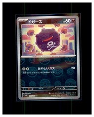 [2023] Koffing 瓦斯彈 寵物小精靈 寶可夢 PTCG Pokemonc sv2a card